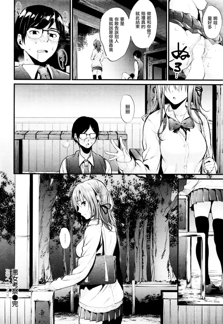 Akujo Kousatsu Ch. 1-3