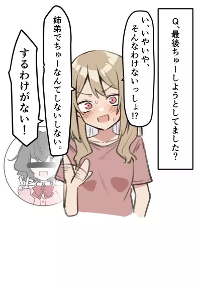 ギャルJKおねショタ2