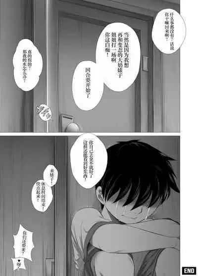 Her "New Friends" | 狙われたお姉ちゃん