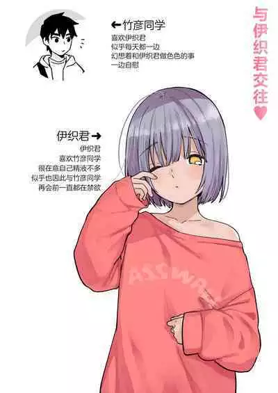 Iori-kun to Otsukiai