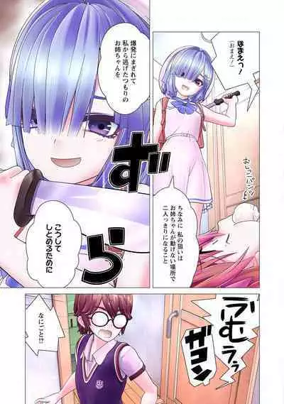 Kakushite! Makina San!! 1