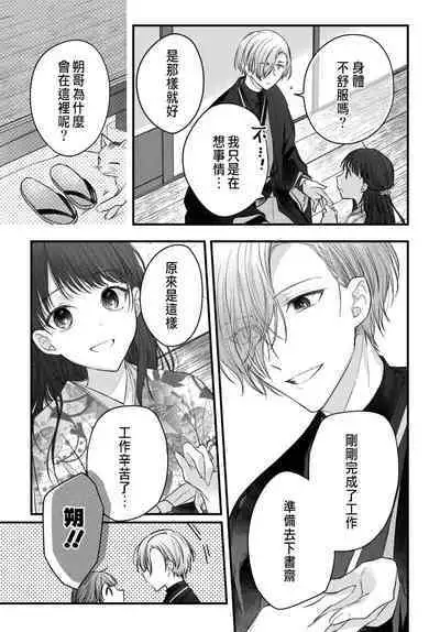 Tsuki e no Yomeiri 1-5