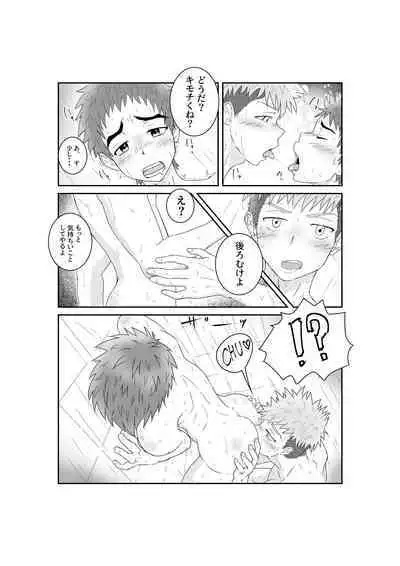 Doutei Yakyuubu no Shoutaiken♂ Itadakimasu!