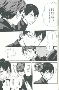 (SPARK8) [Ousama no Guntai (Mamizo)] Shinzo o tsuranuite (Haikyuu!!)