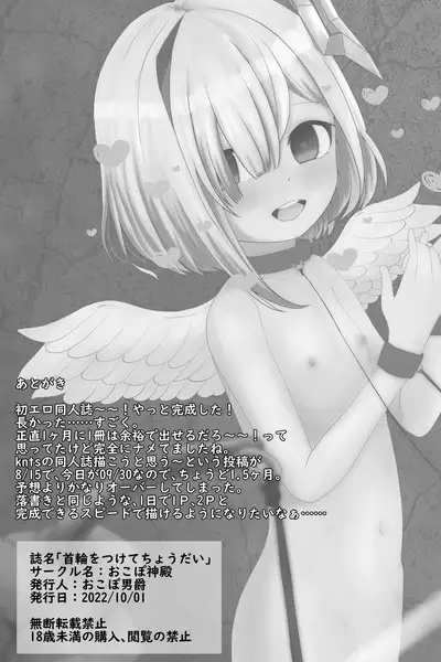 Kubiwa wo Tsukete Choudai