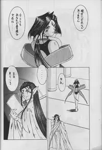 (C50) [Circle OUTERWORLD (Chiba Shuusaku)] MIDGARD 9 (Ah! My Goddess)