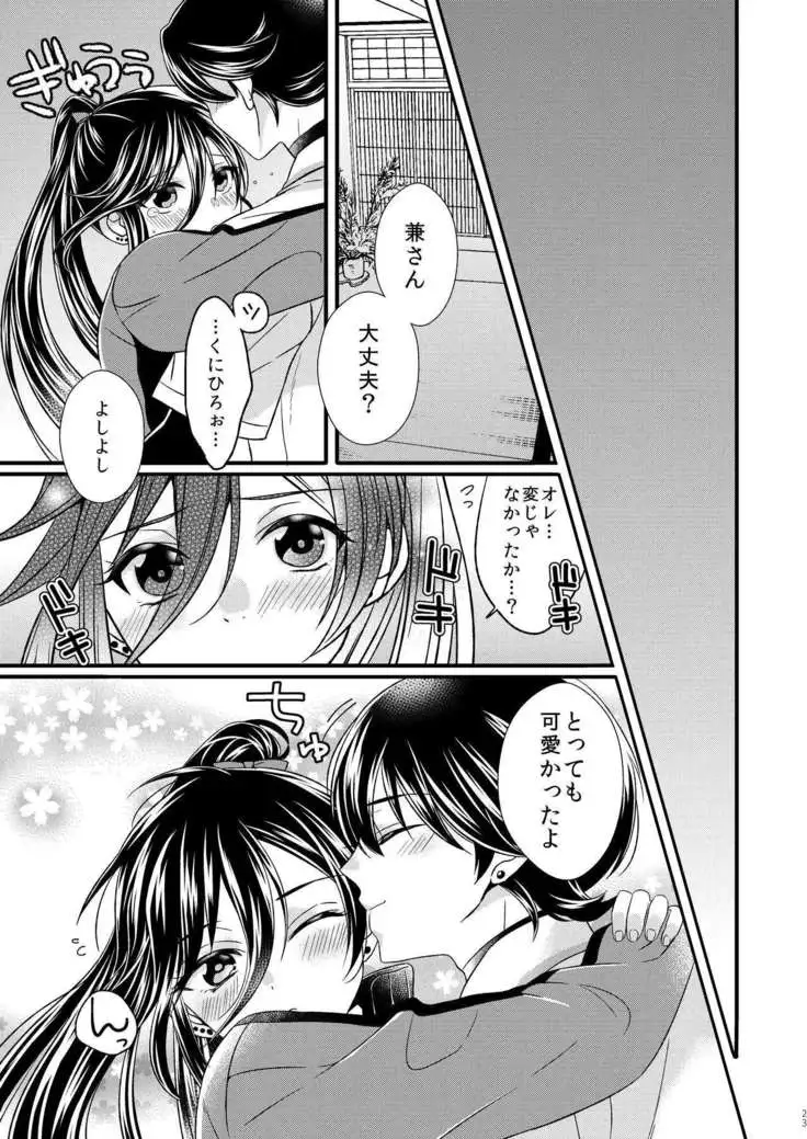 兼さんにはまだ早い!!