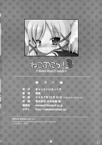 (C73) [Cat Expert (Nekousa)] Neko Puni! Vol. 3