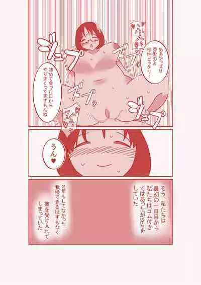 Dekakuri Tsuma to NTR