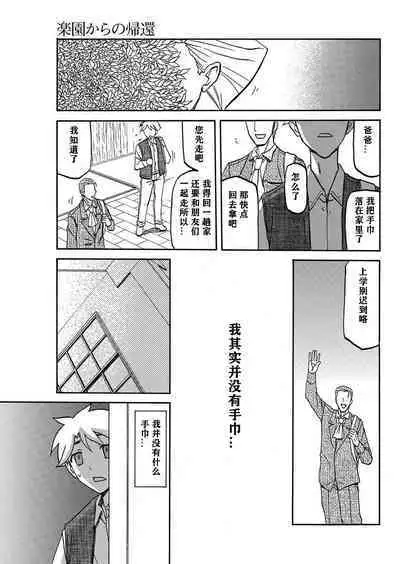 Rakuen kara no Kikan