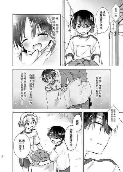 Otomari Sex Soushuuhen | 过夜性爱总集篇