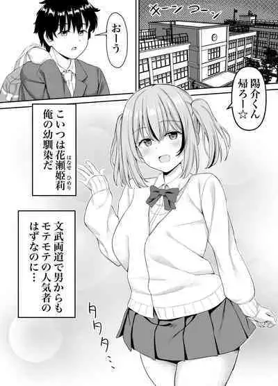 Osananajimi to Icha Love Ecchicchi