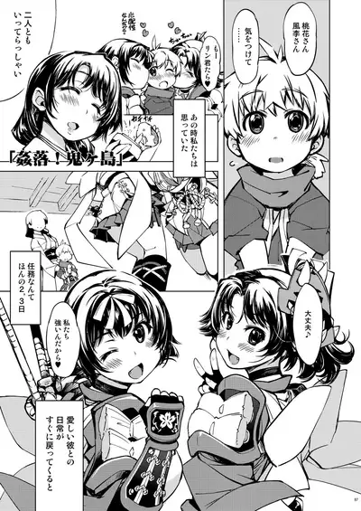 Onigashima Soushuuhen