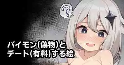 [Moo] Paimon (Nisemono) to Date (Yuuryou) Suru E (Genshin Impact)