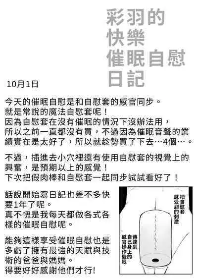 Iroha no Happy Sainie Days: Kouhen | 彩羽的快乐催眠自慰日记:后篇