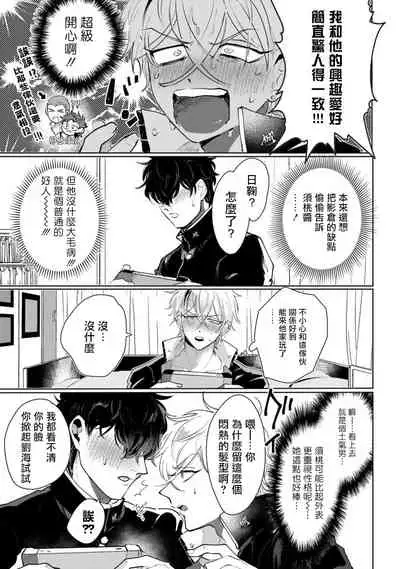 Yankee-kun wa Aragaenai | 不良混混无法反抗 1