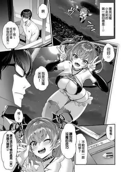 Zako Succubus-chan wa Semen ga Hoshii no! | 雜魚淫魔醬想要精液!