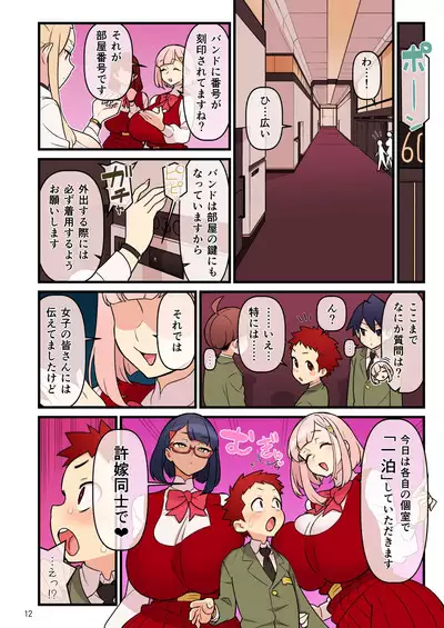 Iinazuke Gakuen FILE03 "Minna de Misshitsu" Hen