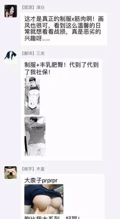 [Anthology] Seifuku x Kinniku BL [Chinese] [拾荒者汉化组] [Digital]