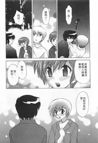 [Kotono Wakako] Okusama DE Naito 5 | 夜妻 5 [Chinese]