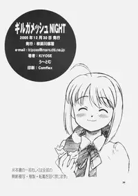 (C69) [Yanasegawabeya (Kiyose,U-Tom)] Gilgamesh Night (Fate Hollow Ataraxia)