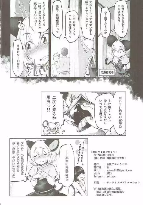 Kimi ni Iroiro Kisetakute