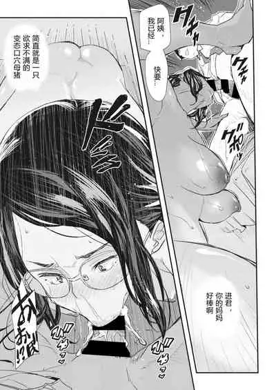 [Aino Chie] Saimin Kisei Ch. 1-2 [Chinese]