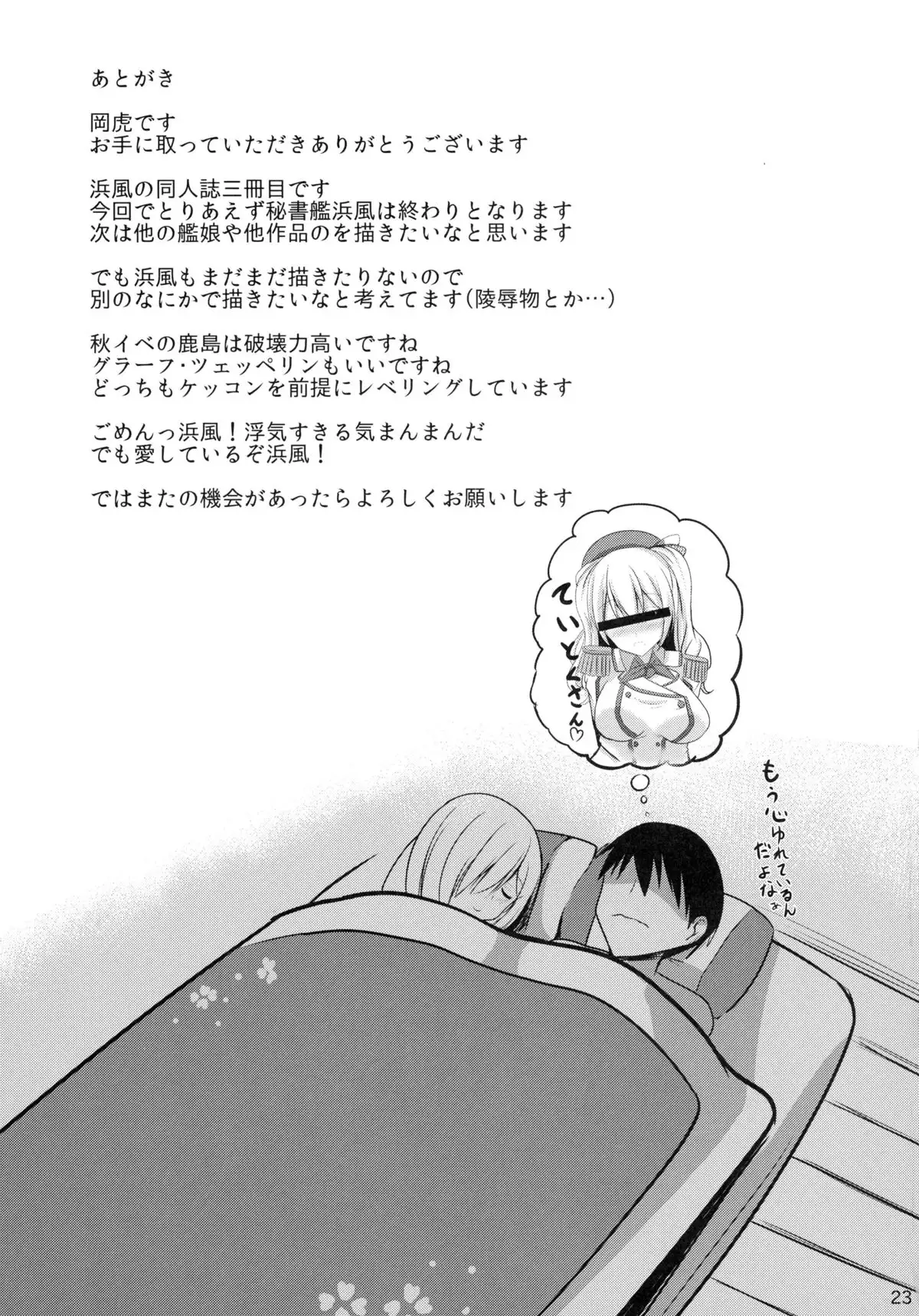 Hisho-kan Hamakaze 3