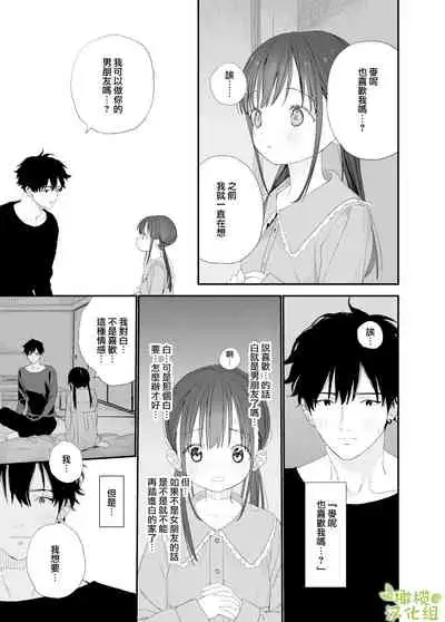 [S saizu] matatabi sou no siro kun｜木天蓼庄的白先生[中文] [橄榄汉化组]