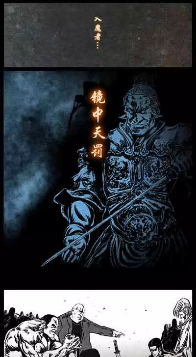 暗黑风国漫神作Nakula《修罗》