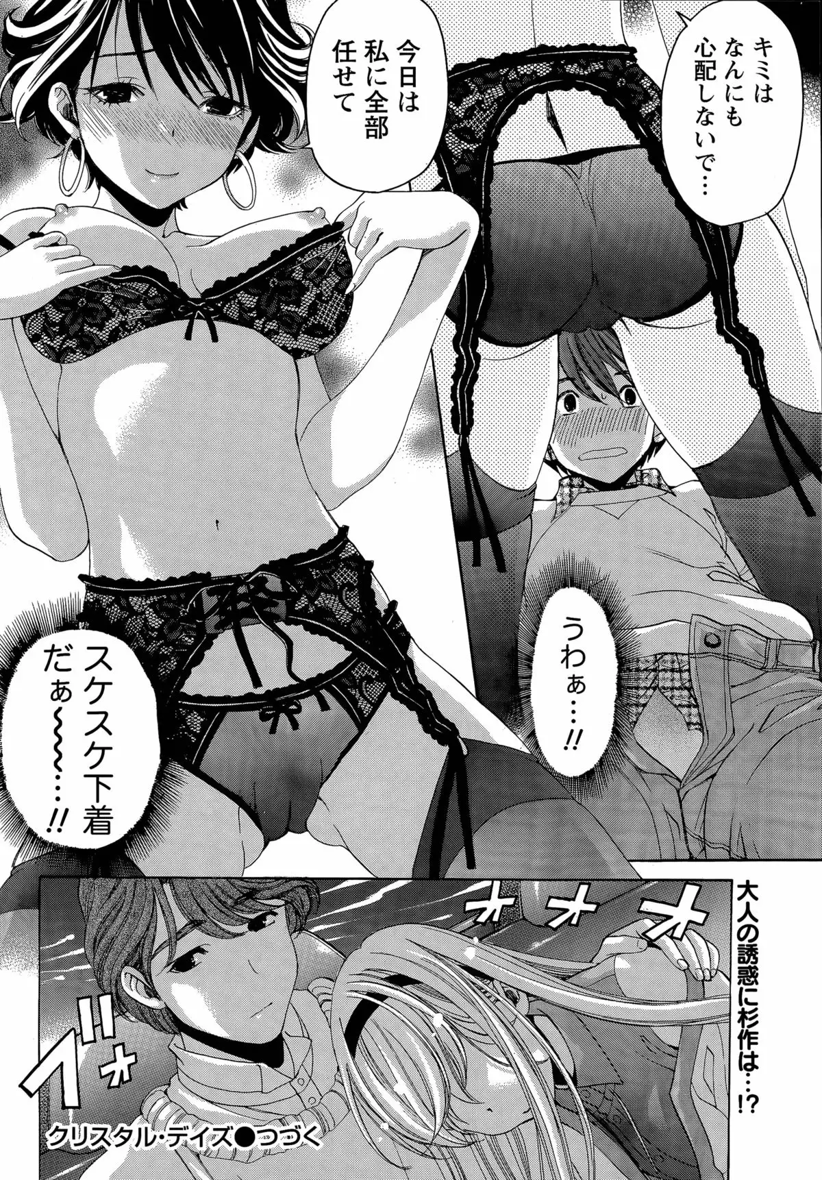 Crystal Days Ch. 1-13