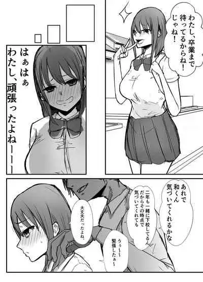 オタクに優しいあの子は先輩に寝取られた