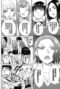 [Igarashi Shouno] Zetsurin Danshi no Harem Seikatsu Ch. 1-6 [Chinese]