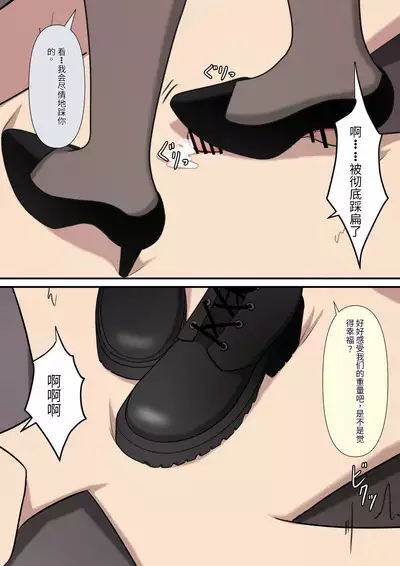 Anata no Ibasho wa Ashi no Shita