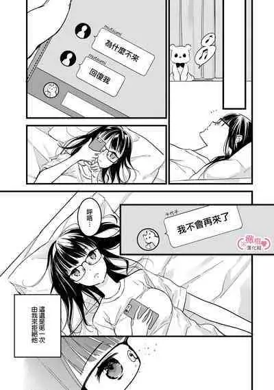 [yume ki yo]koakuma na osana nazimi ni、 itadaka re masi ta。 01~07｜被小恶魔青梅竹马吃干抹净※在床上~01~07[中文] [橄榄汉化组]