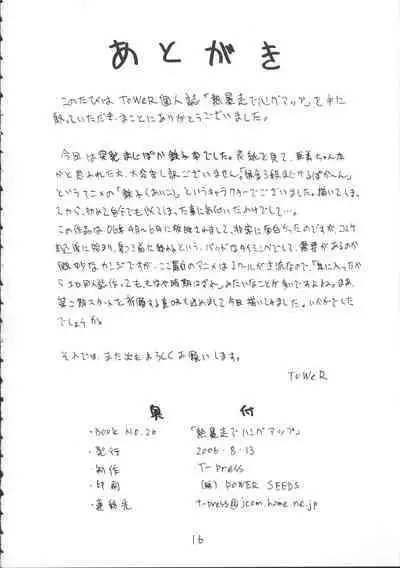 Netsubousou de Hang Up