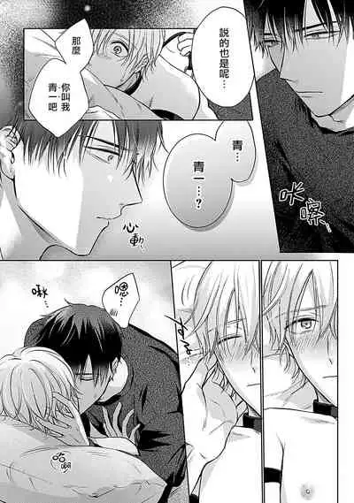 Shujuu no Saga | 主仆之性 Ch. 4-5