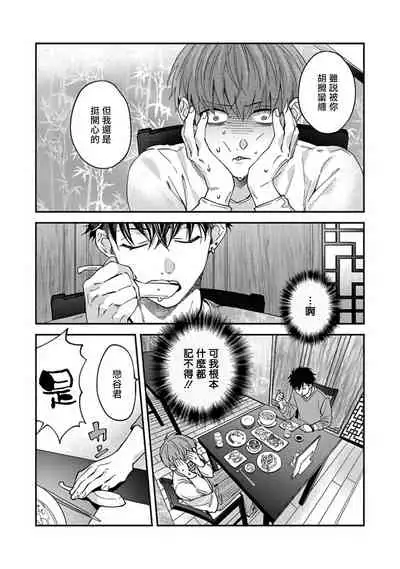 Sex Sales Driver Ch. 1-4