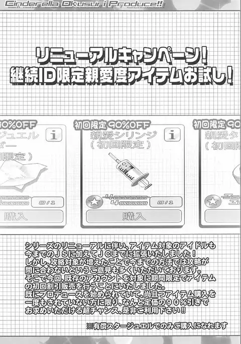 Cinderella Okusuri Produce!!