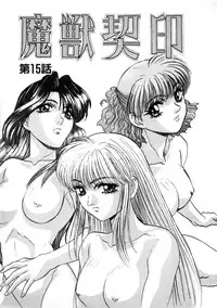 [Nanno Koto] Majuu Keiin 2