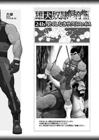 Hateshinaki Sacrifice Kouhen