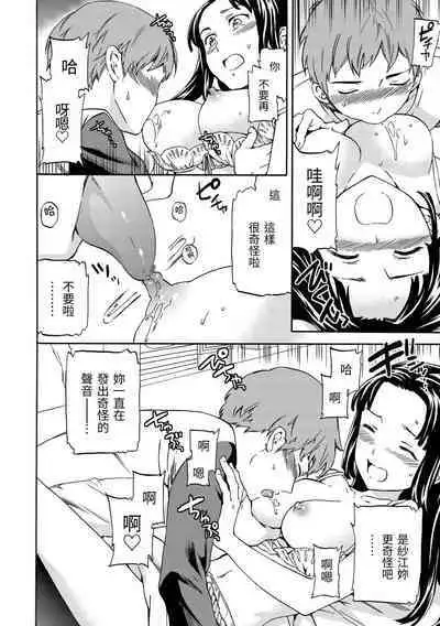 Yawarakana Nukarumi | 柔情泥濘