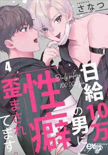 Nikkyuu 10-man no Otoko ni Seiheki Yugamasaretemasu. 4