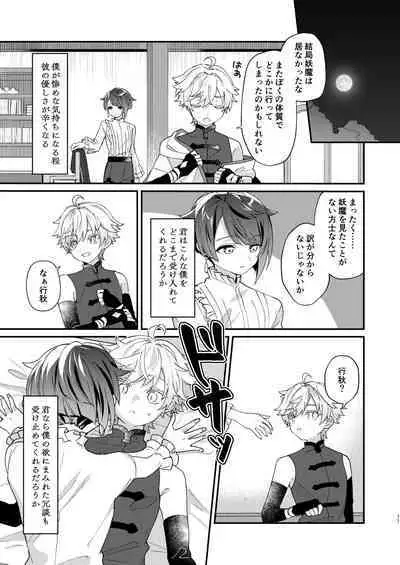 Jouhatsu suru yori Atsuku