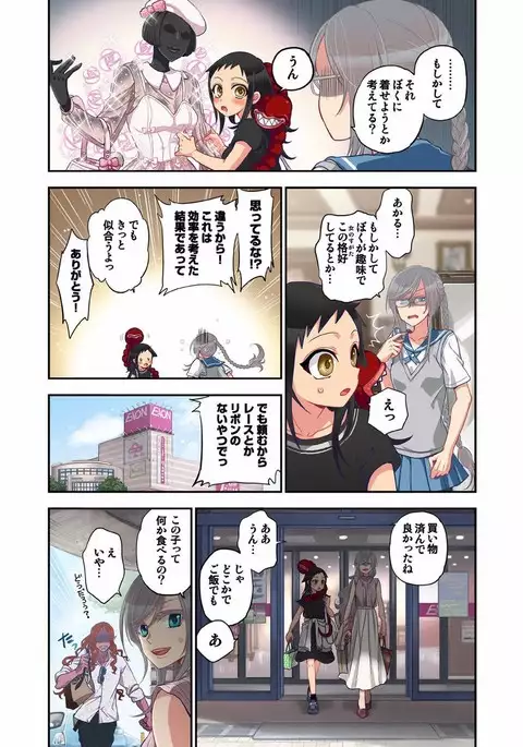 Onaka ni Ippai, Ayakashi no Tane 8