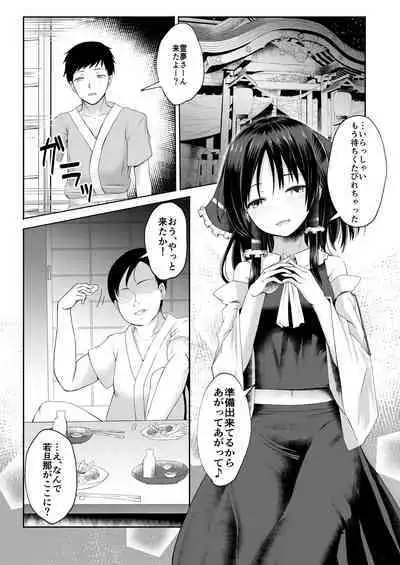 Reimu-san ga Netorareru Manga 2