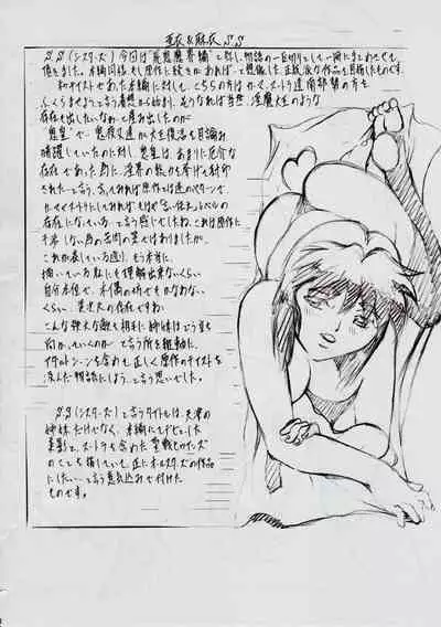 A＆M S.S～屍鬼魔界編～