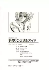 [Nanno Koto, Hazuki Kaoru] Hajimari no Daichi Geoid