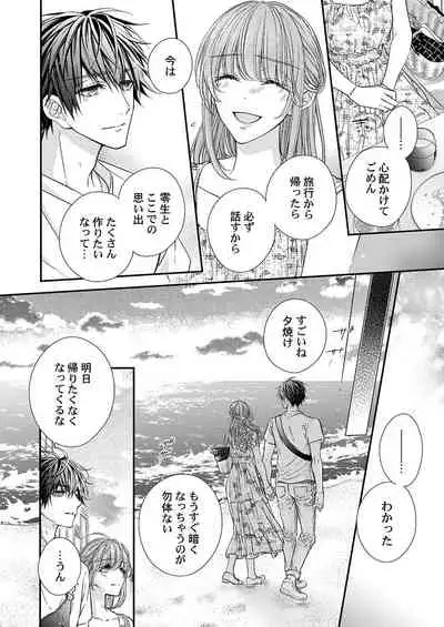 バレずにイケたらご褒美やるよ～授業中､机の下で彼の指が…～ 第1-9話