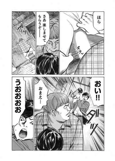 Ore wa Tsuma no Koto o Yoku Shiranai 1-8